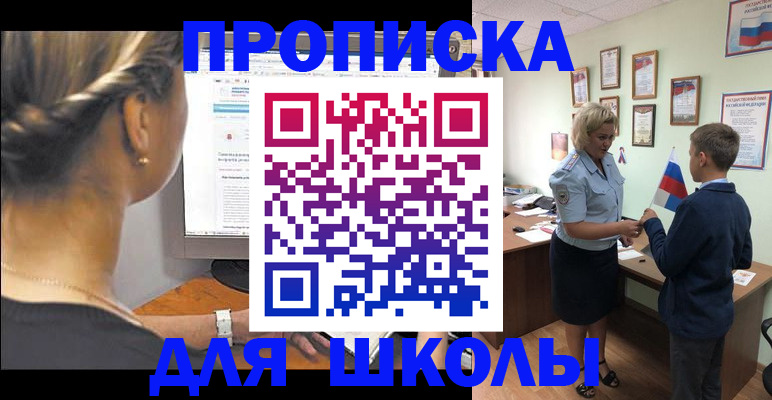 прописка ребенка в Заринске