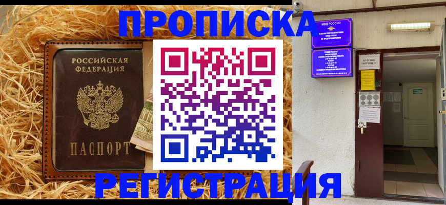 где прописаться в Заринске